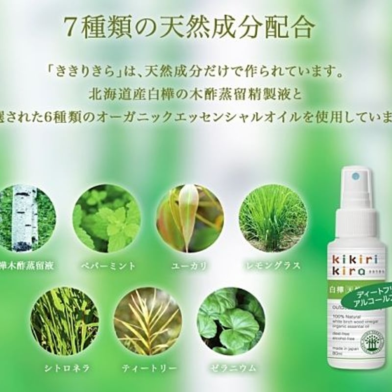白樺天然アウトドアスプレー「ききりきら」 | 薬学博士が選ぶ 野草茶