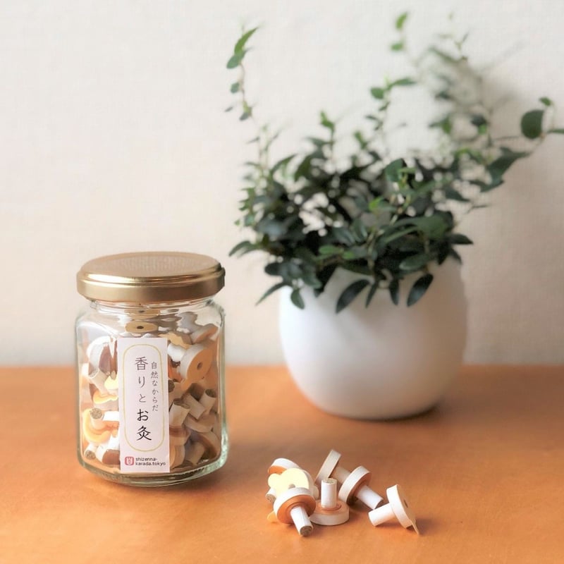 オリジナル灸「香りとお灸」 | 自然なからだ セレクトショップ