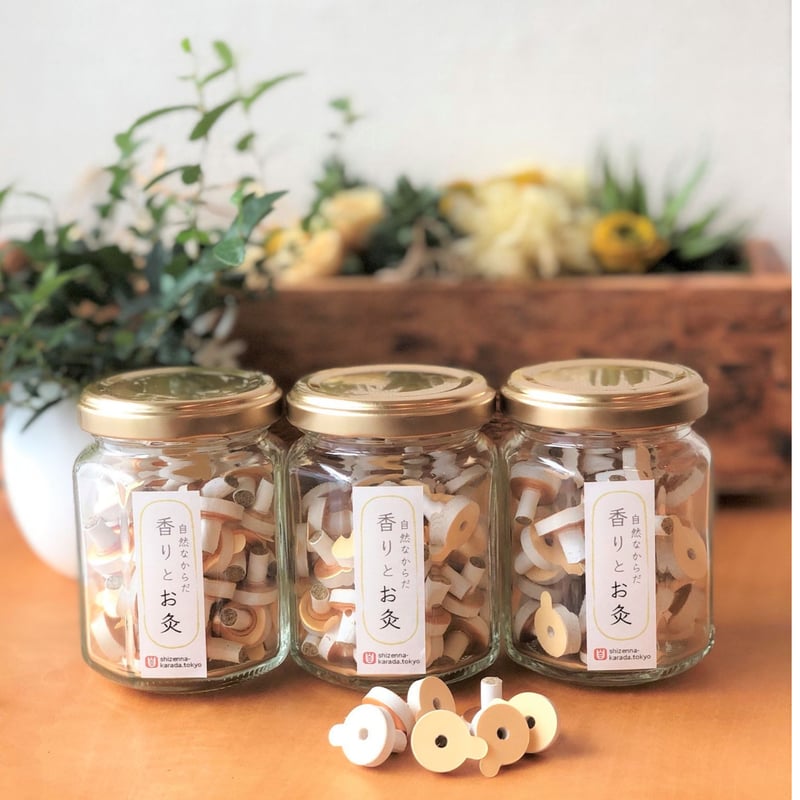 3個セット・オリジナル灸「香りとお灸」 | 自然なからだ セレクトショップ