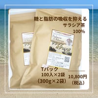 サラシア茶100%（サラシア オブロンガ茶）　                  １００Ｔパック×２袋