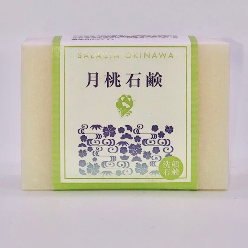 月桃石鹸（げっとう石けん）100g | サラシア沖縄