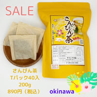 さんぴん茶
