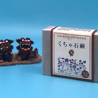 くちゃ石鹸　１００g