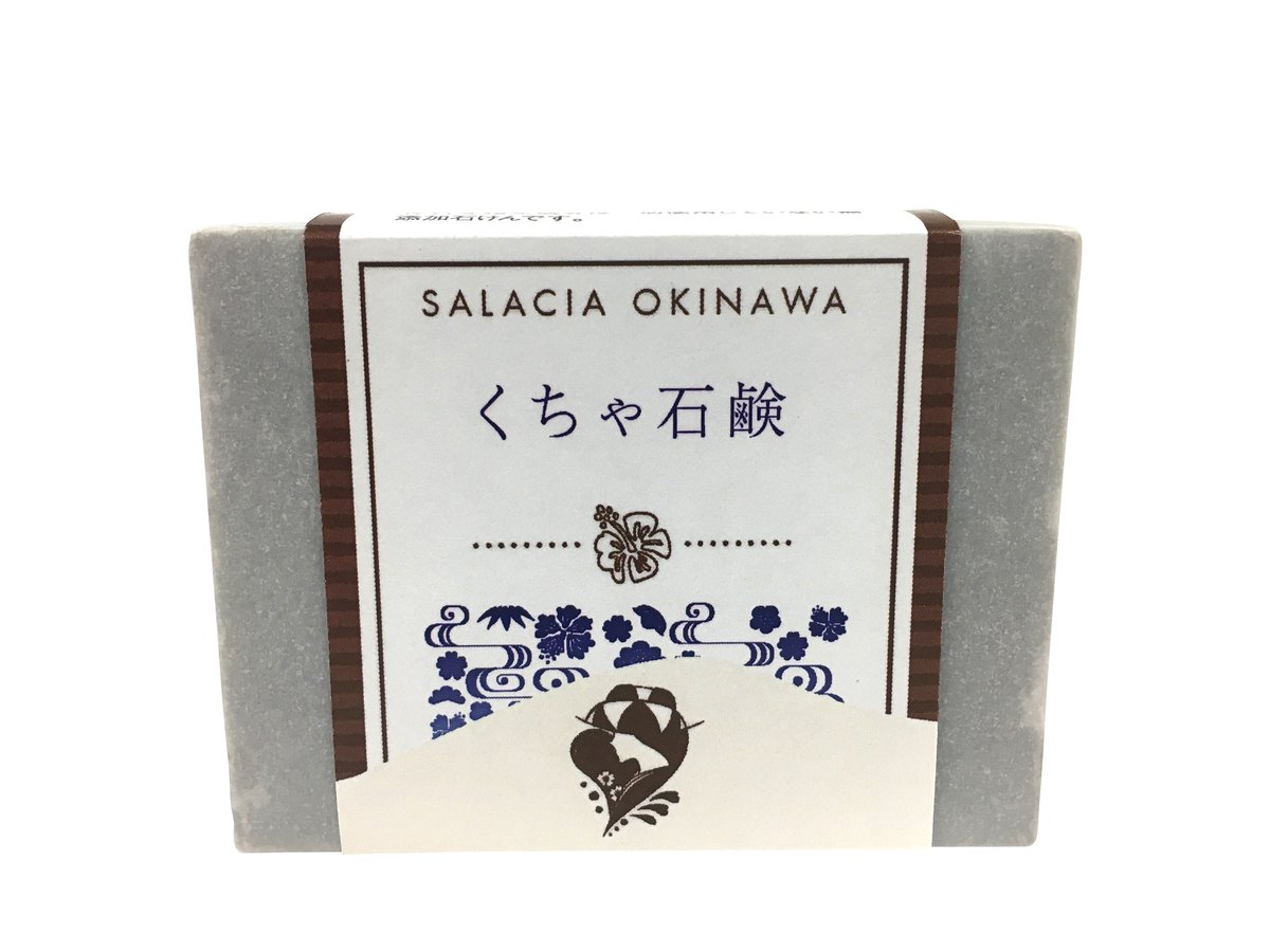 くちゃ石鹸 100g | サラシア沖縄