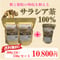 サラシア茶100％（サラシア オブロンガ茶）300g × 2パック + 150gセット（７５０g）              茶葉入り※Tパックには入っておりません。