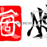NIKOICHI