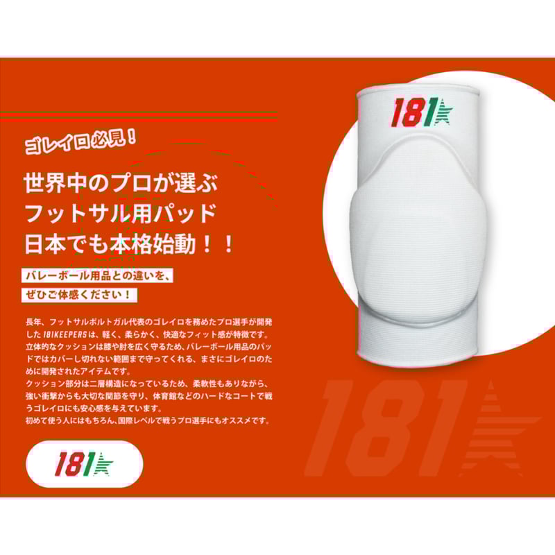 オリジナル181KEEPERS 膝当て | FUTSAL SHOP SoL SorriSo