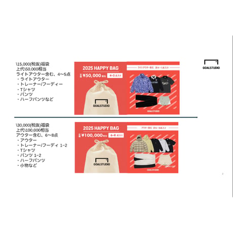 GOALSTUDIO 2025 HAPPY BAG 5万円相当入り