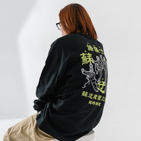 カンフー | STORES