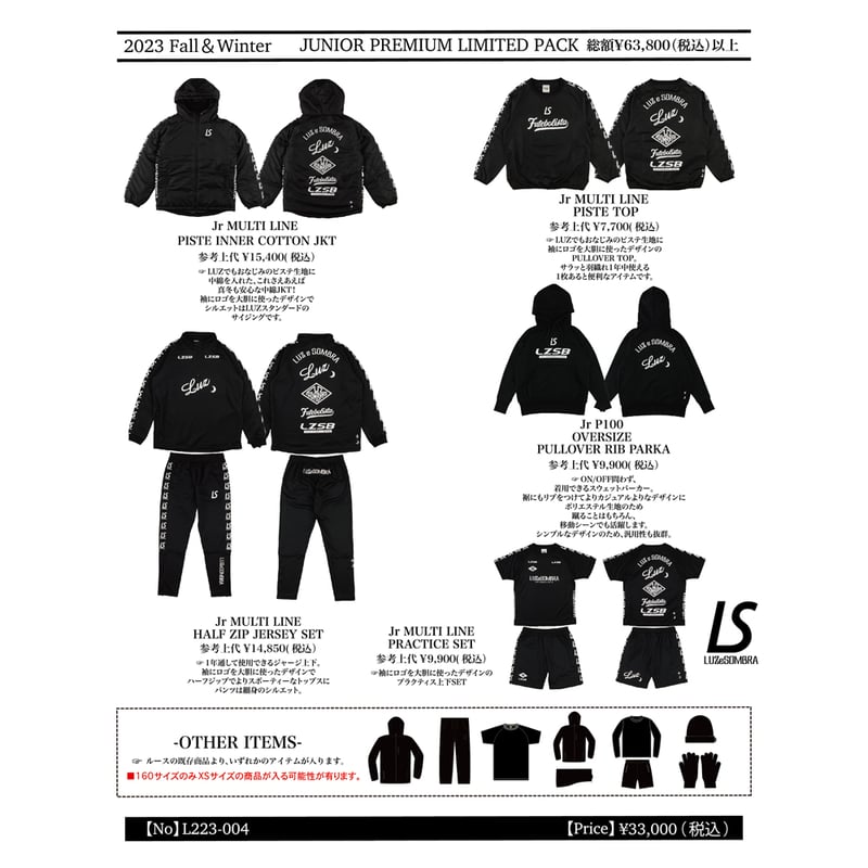 LUZeSOMBRA 23FW JUNIOR PREMIUM LIMITED PACK | F
