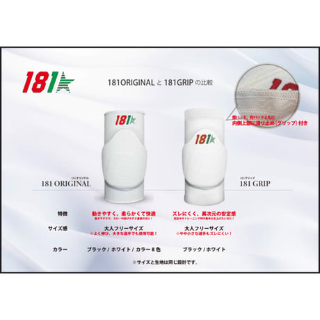 グリップ 181KEEPERS膝当て