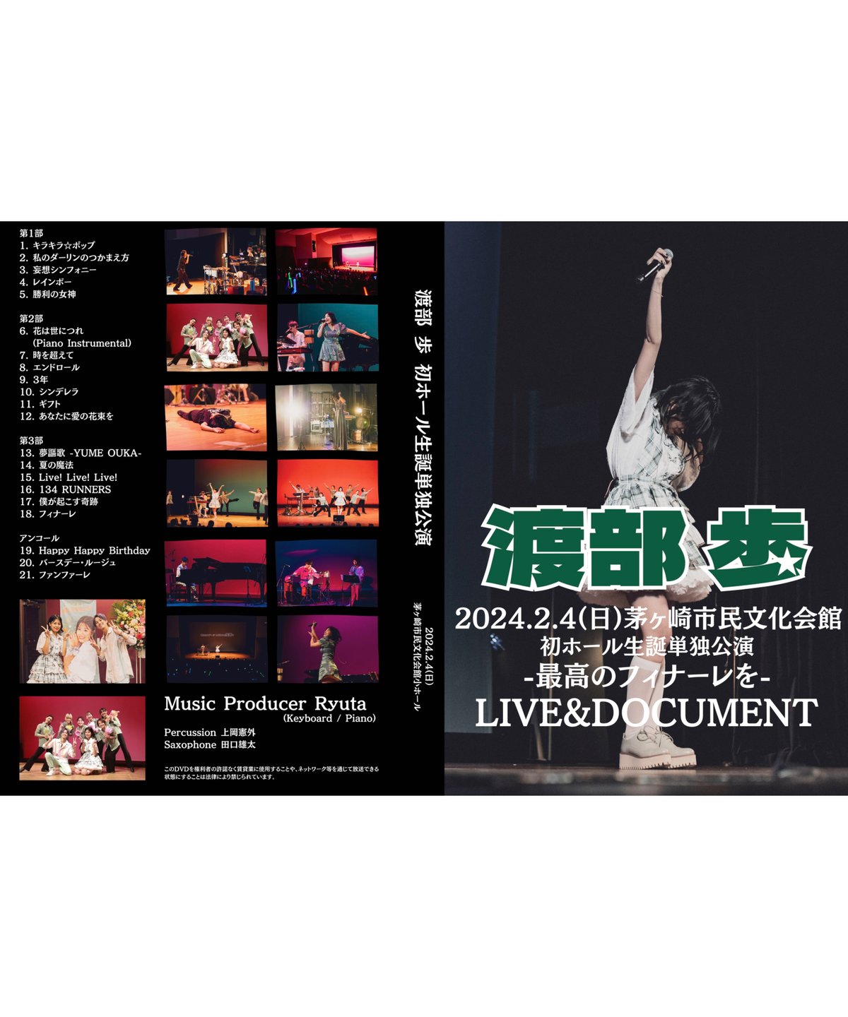 LIVE&DOCUMENT DVD】2024.2.4(日)渡部 歩 初ホール生誕単独公演 |