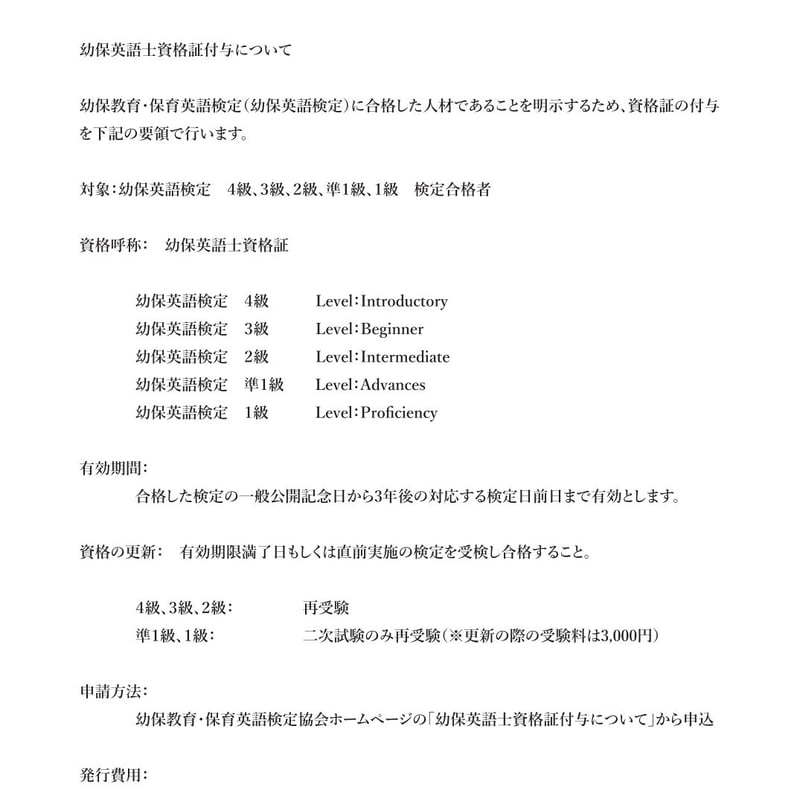 幼保英語検定準1級ワークブック | Bookfore Japan