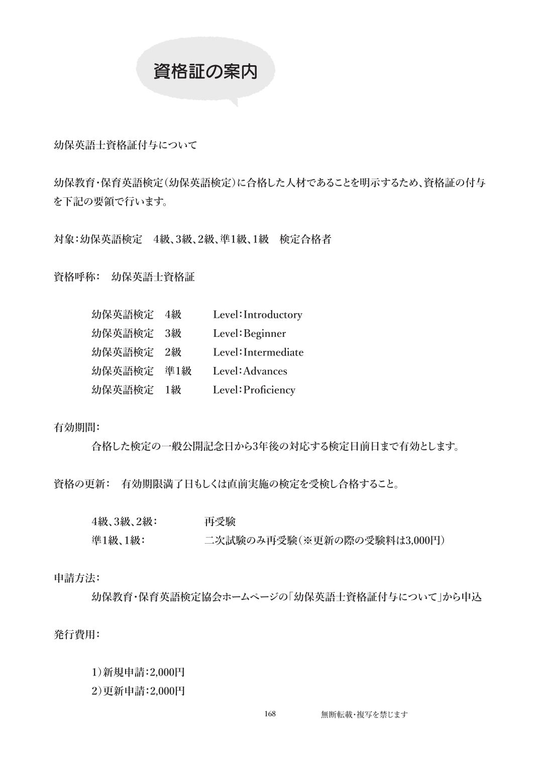 幼保英語検定準1級ワークブック | Bookfore Japan