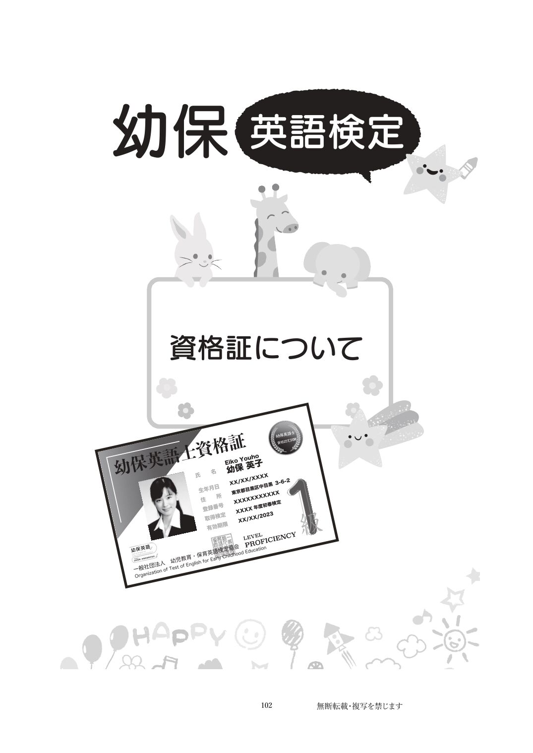 幼保英語検定4級ワークブック | Bookfore Japan