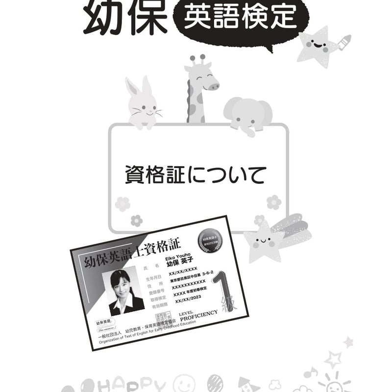 幼保英語検定準1級ワークブック | Bookfore Japan