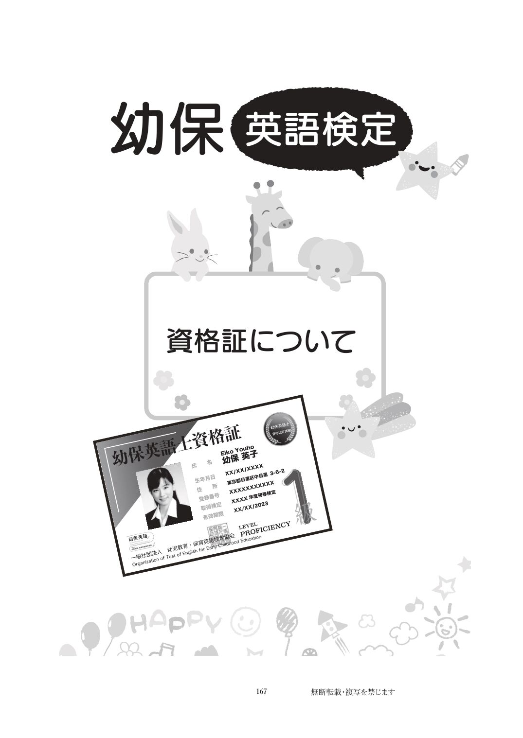 幼保英語検定準1級ワークブック | Bookfore Japan