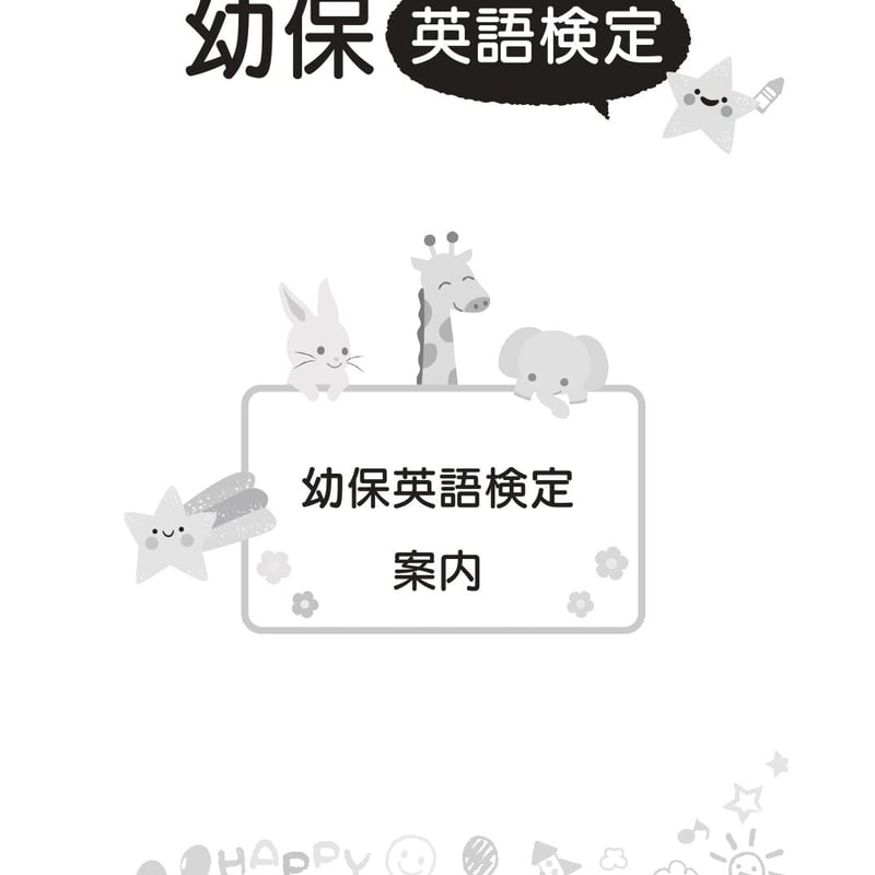 幼保英語検定 ワークブック4〜1級 テキスト4〜2級 単語帳2冊 幼保英語検定4級ワークブック | Bookfore Japan