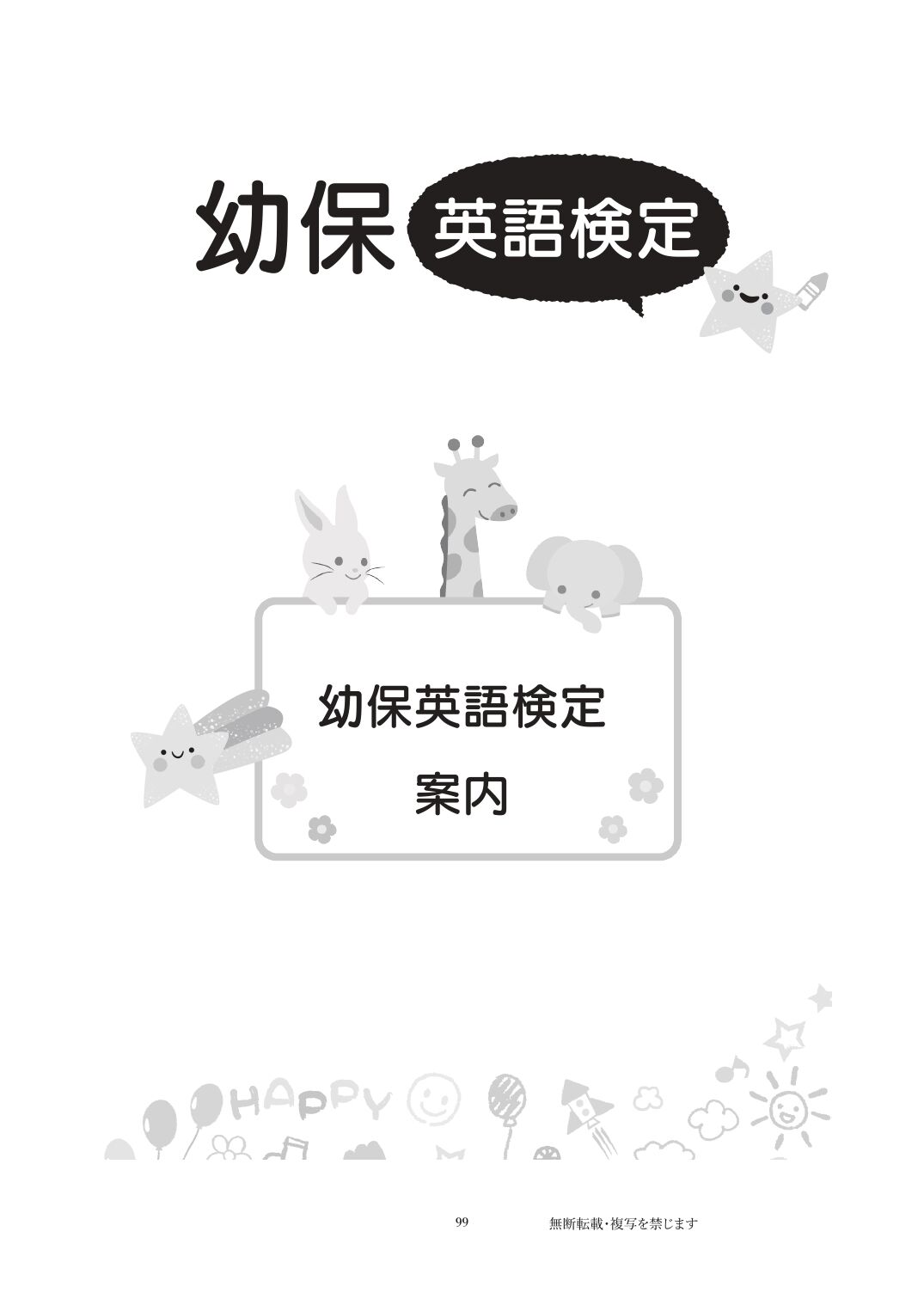 幼保英語検定4級ワークブック | Bookfore Japan