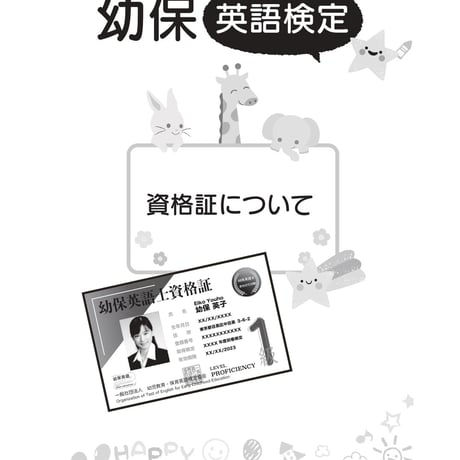 幼保英語検定３級ワークブック