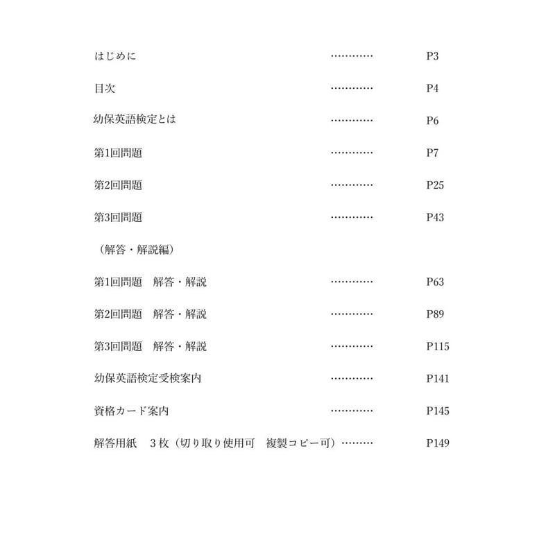 あいたーん】幼保英検ワーク・テキスト あいたーん】幼保英検ワーク