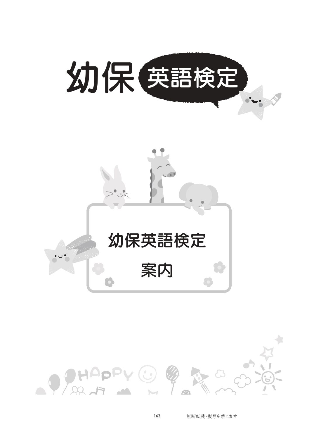 幼保英語検定準1級ワークブック | Bookfore Japan