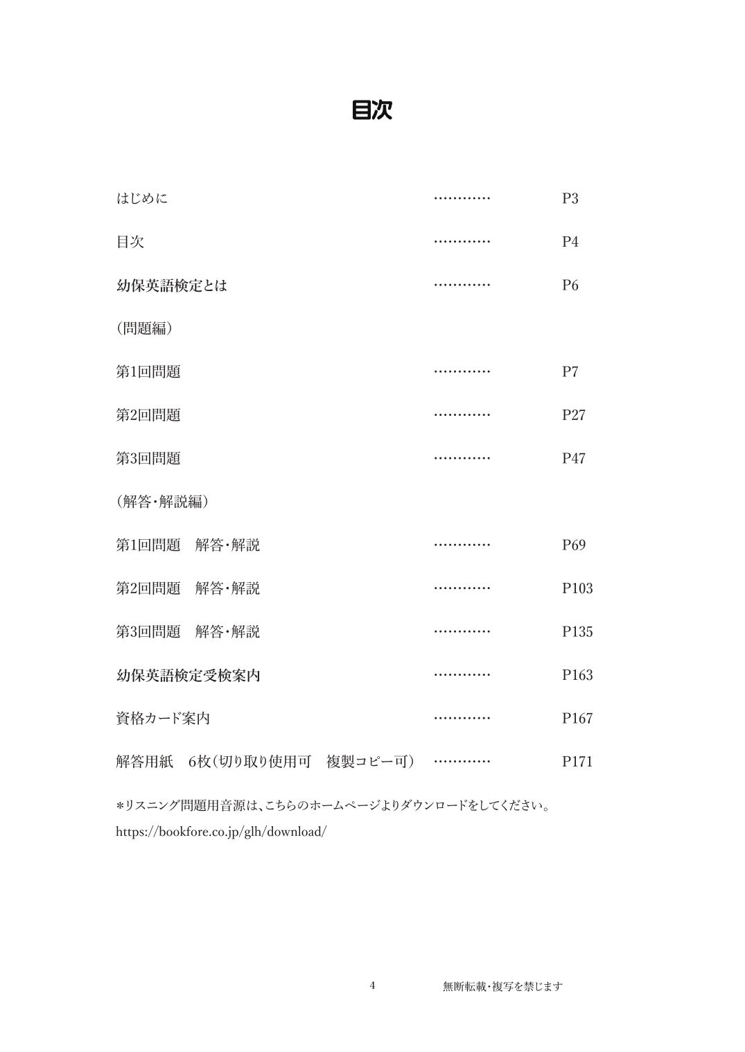 幼保英語検定準1級ワークブック | Bookfore Japan