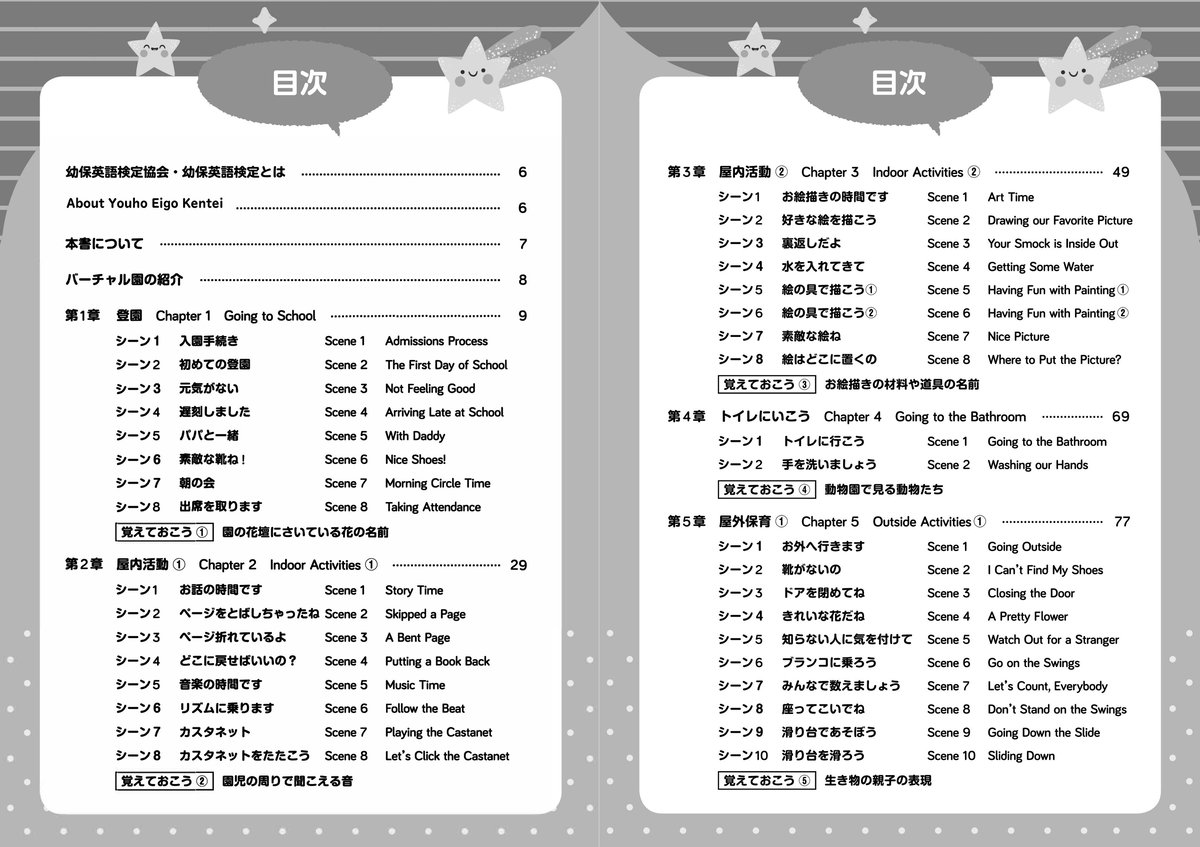 幼保英語検定テ キ ス ト・3級 | Bookfore Japan