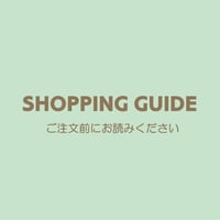 ショッピングガイド