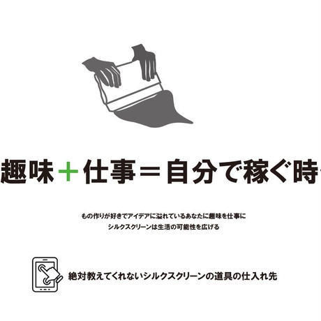 絶対教えてくれないシルクスクリーンの道具の仕入れ先　Apple版