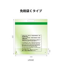 セキュリティーバッグ:免税袋 CタイプLサイズ  （1ケース200枚入り）