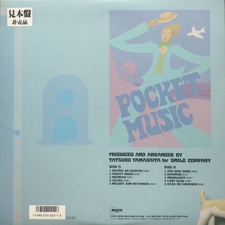 Tatsuro Yamashita = 山下達郎 - Pocket Music = ポケット・ミュージック