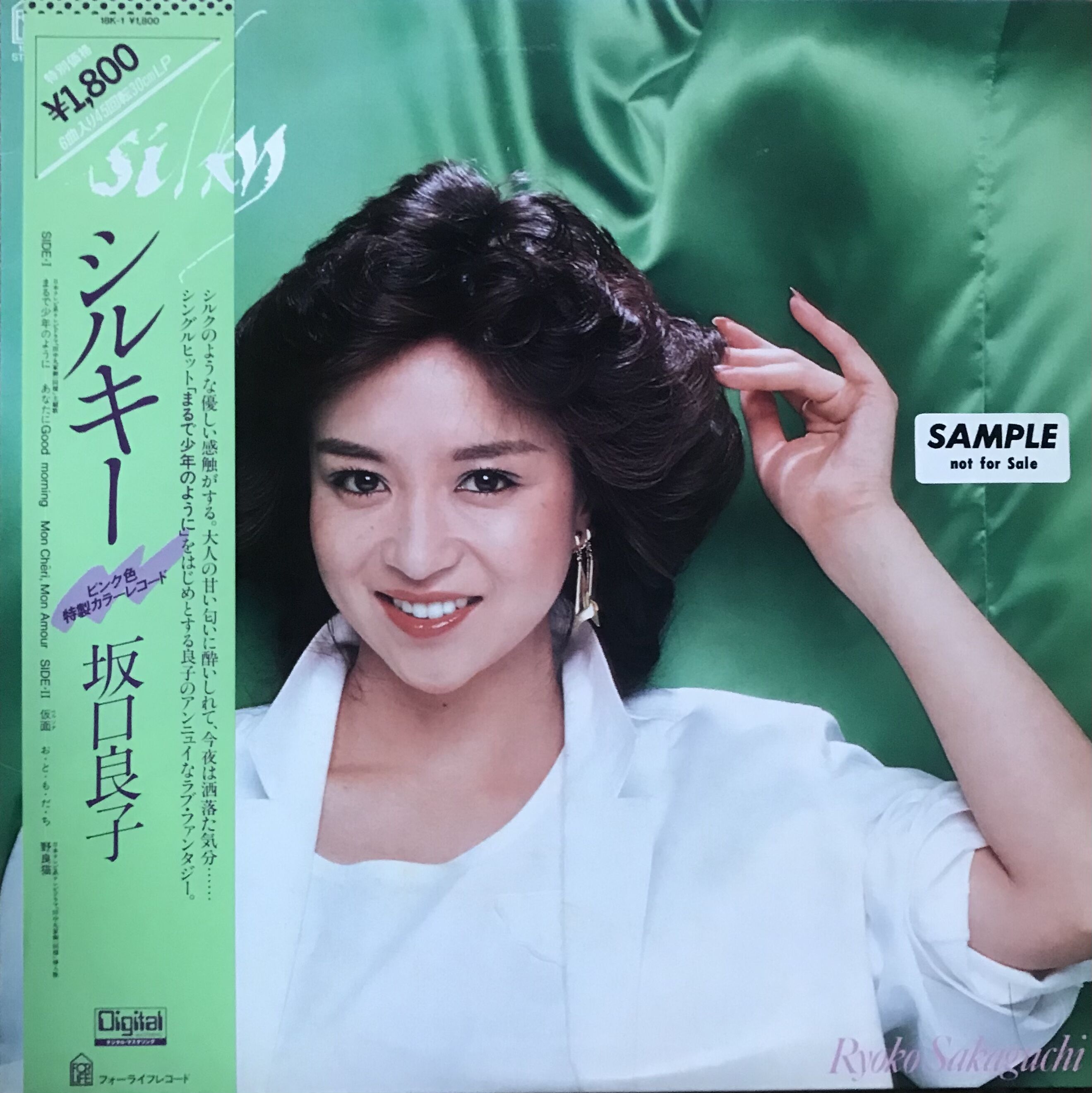 坂口良子ＣＤ／幸福ゆき、果実酒、サヨナラの下着、Ｓｉｌｋｙ、まるで少年のように。 original