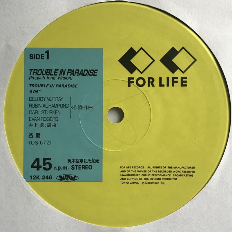 CD 杏里 TROUBLE IN PAR 35KD62 FOR LIFE /00110 TROUBLE IN PARADISE - YouTube
