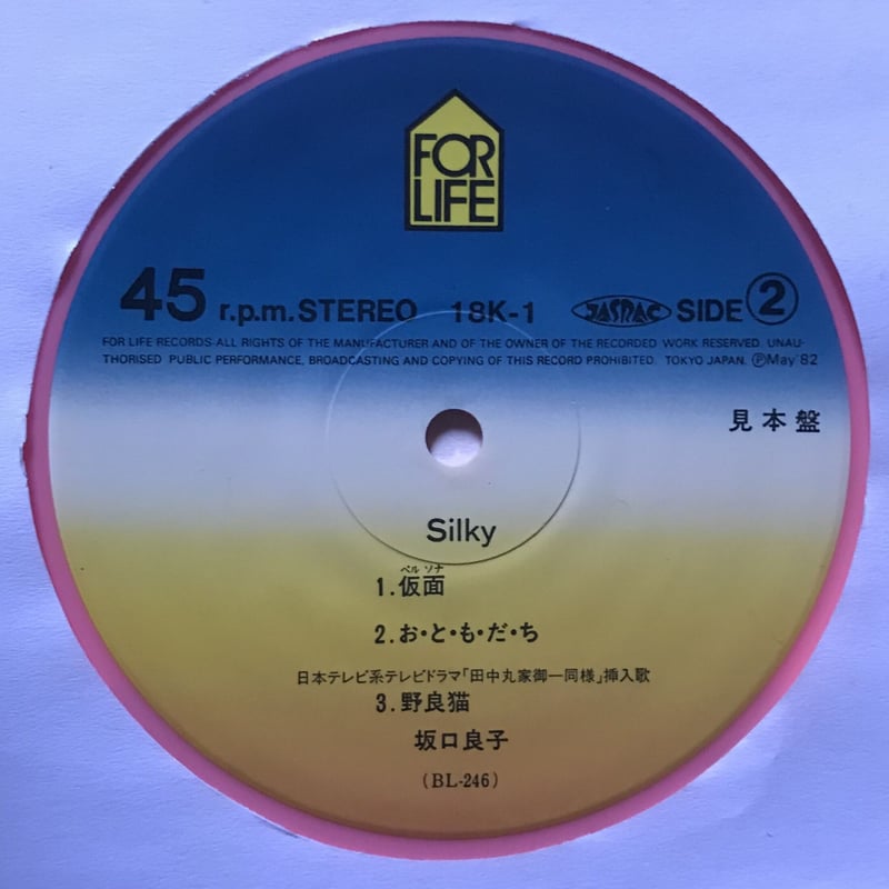 坂口良子 - Silky | OTTOTTORECORDS