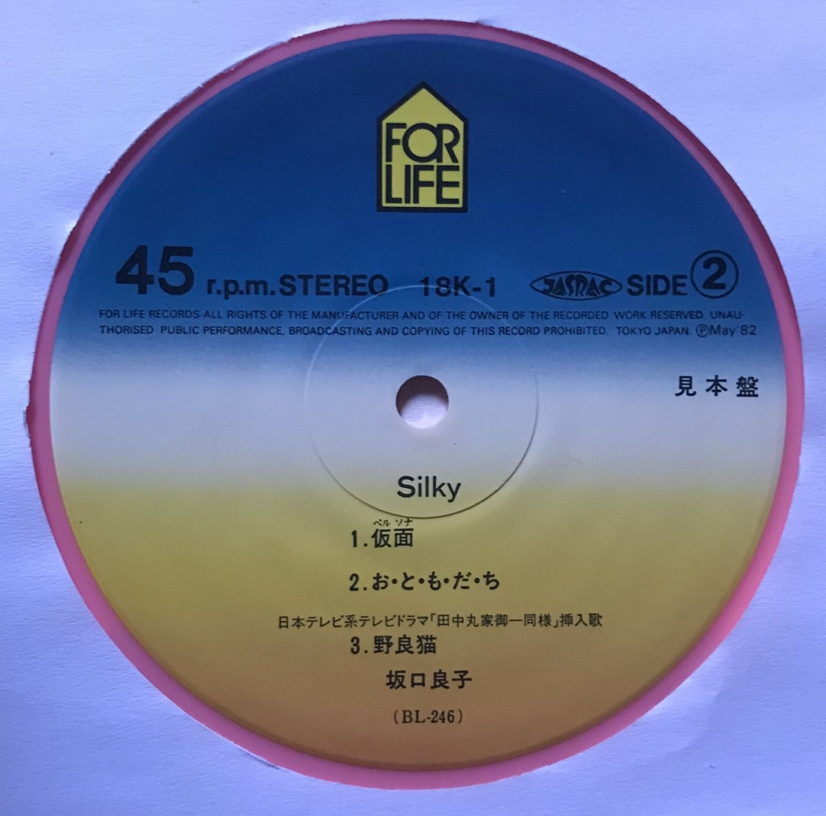 坂口良子ＣＤ／幸福ゆき、果実酒、サヨナラの下着、Ｓｉｌｋｙ、まるで少年のように。 坂口良子 RYOKO SAKAGUCHI ‎/ シルキー SILKY (LP) - HIP TANK