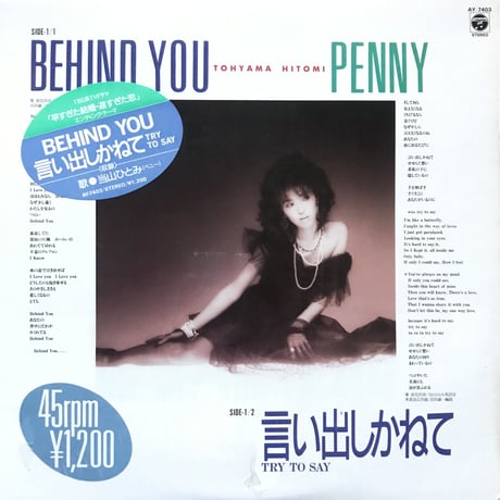 当山ひとみ - Behind You / 言い出しかねて Try To Say / Penny Arcade