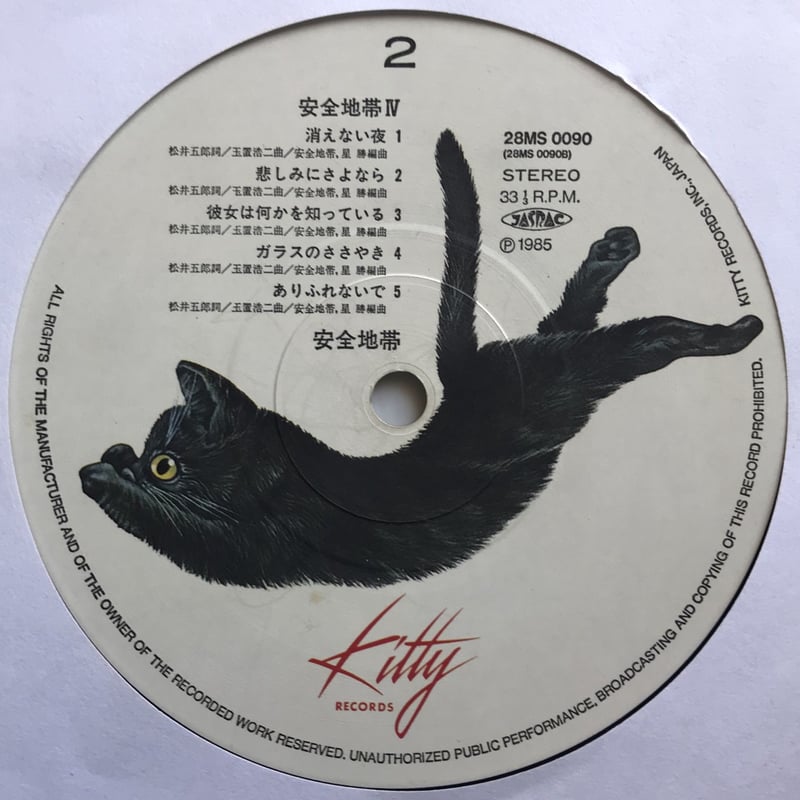安全地帯 IV Amazon.co.jp: 安全地帯IV: ミュージック