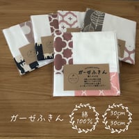 ガーゼふきん