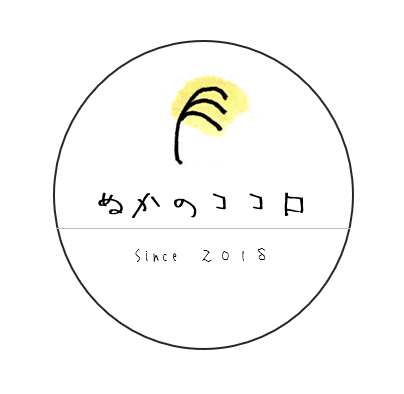 ぬかのココロ