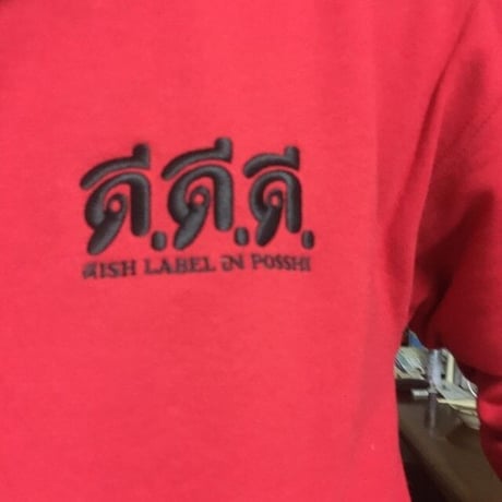 "ดี.ดี.ดี." ORIGINAL SWEAT