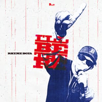SEGA FRONT GIANTS / 最後の夜 [7inch] | DLiP RECORDS