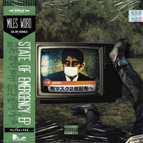 MILES WORD / STATE OF EMERGENCY TEE + DIGITAL EP