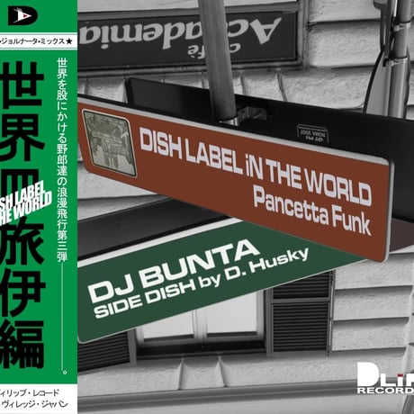 DLIP RECORD関連セット DLiP RECORDS OFFICIAL WEB SHOP