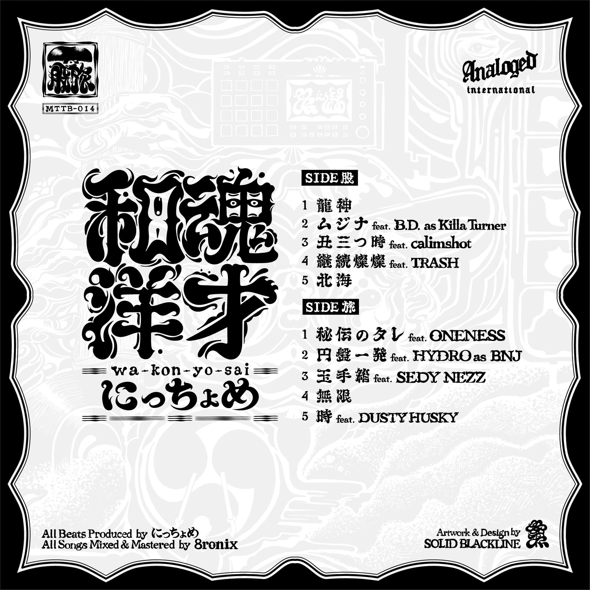 にっちょめ / 和魂洋才　日本語ラップ　邦楽レコード にっちょめ / 和魂洋才 | DLiP RECORDS OFFICIAL WEB SHOP