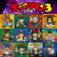 ホッツリマンシール (vol.2, vol.3 )[2パック]