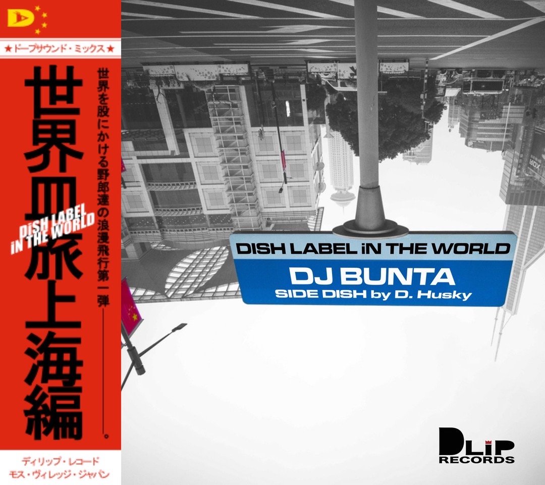 DISH LABEL IN THE WORLD in 上海