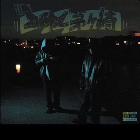 DIRTY JOINT / DOPE茅ヶ崎 [CD]