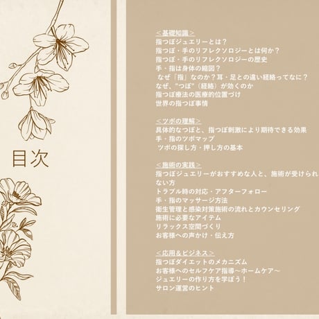 指つぼジュエリー講座【指つぼジュエリスト認定証付き/サロン導入OK】