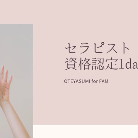 ハンドスペシャリスト（初級）